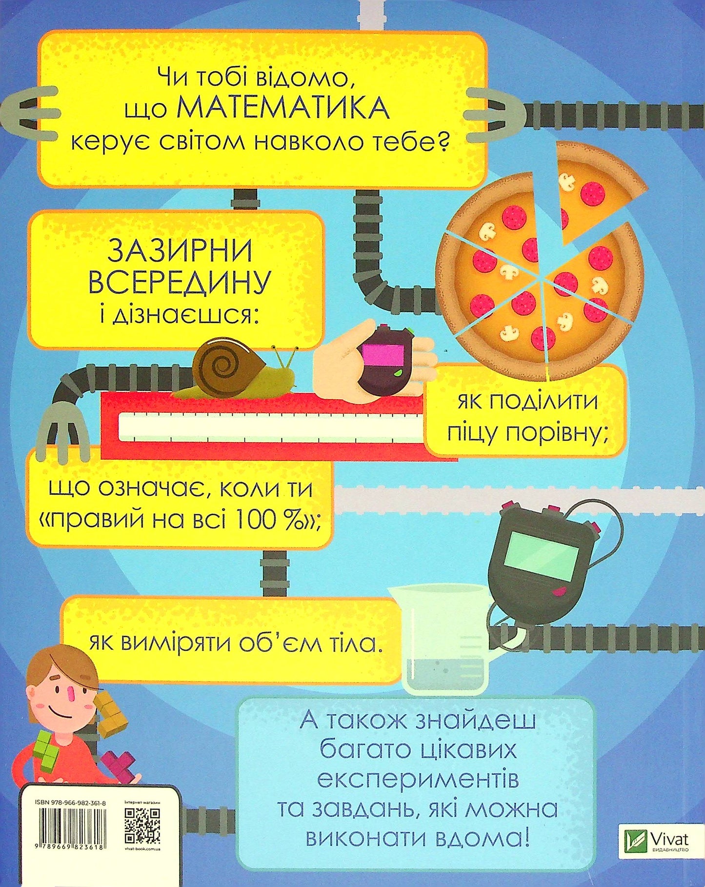 Мій день зі STEM. Математика. Енн Руні