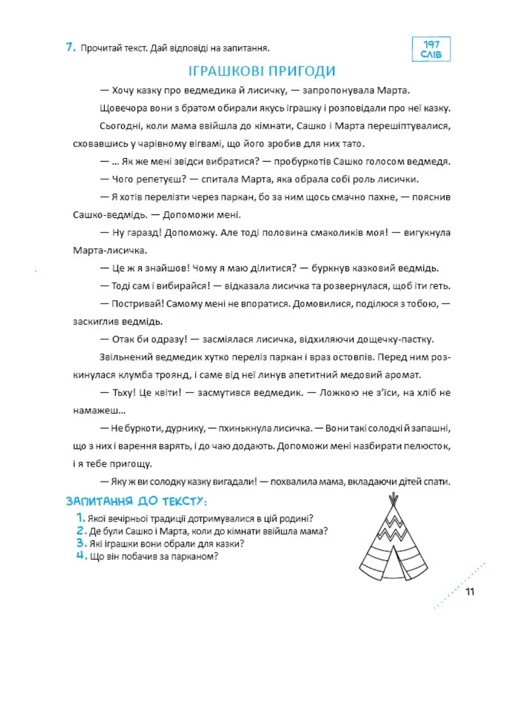 Скоро до школи-3. Швидкочитання. Світлана Костюк