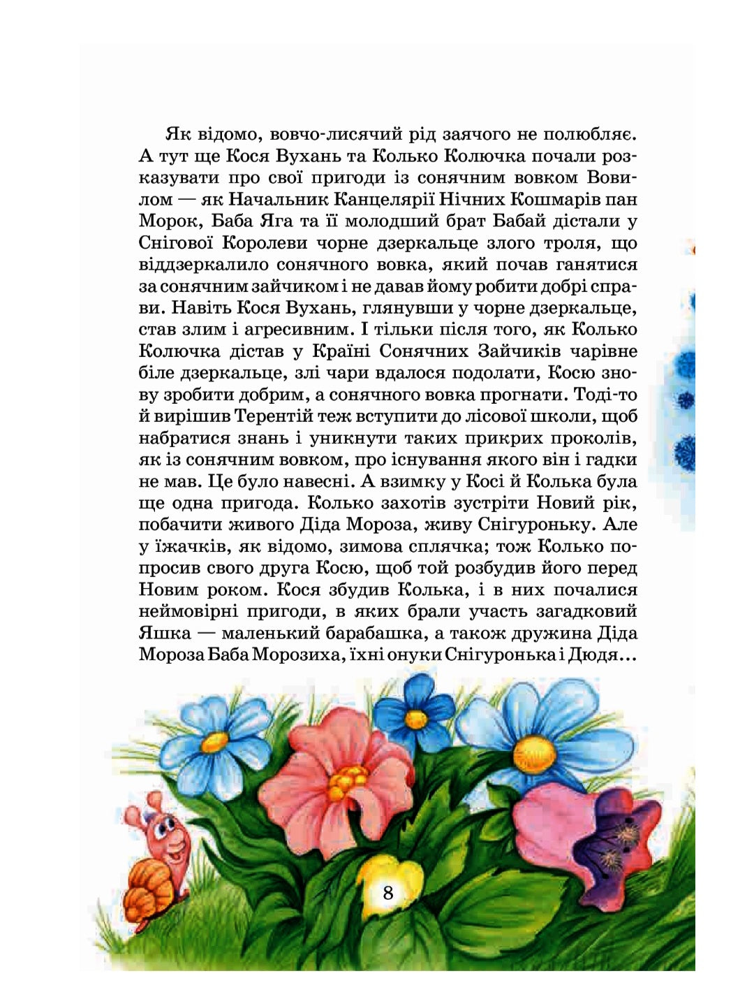 Таємний агент Порча і козак Морозенко. Таємниці лісею "Кондор"
Всеволод Нестайко