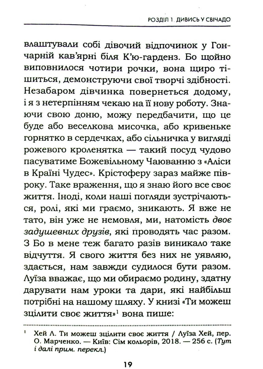 Життя любить тебе. 7 духовних практик для зцілення. Луіза Л. Хей