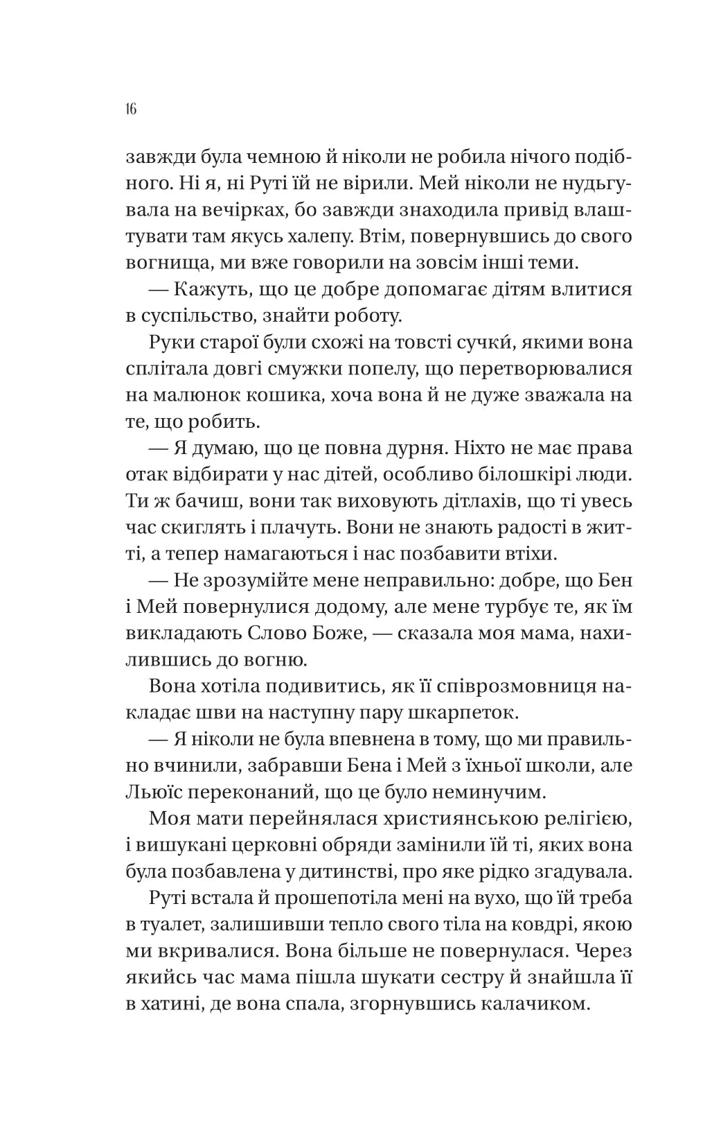 Збирачі ягід. Аманда Пітерс