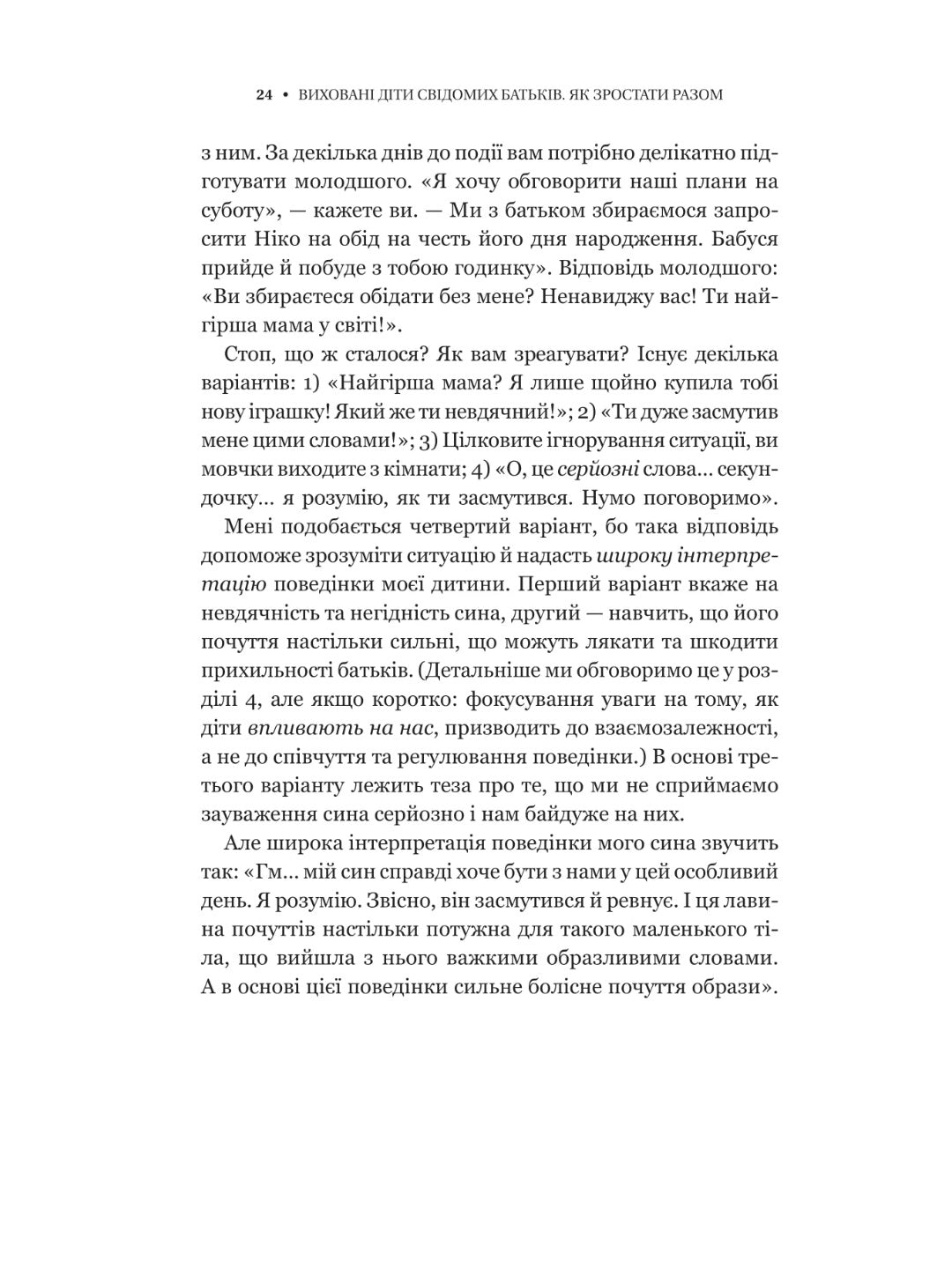 Виховані діти свідомих батьків. Як зростати разом. Бекі Кеннеді