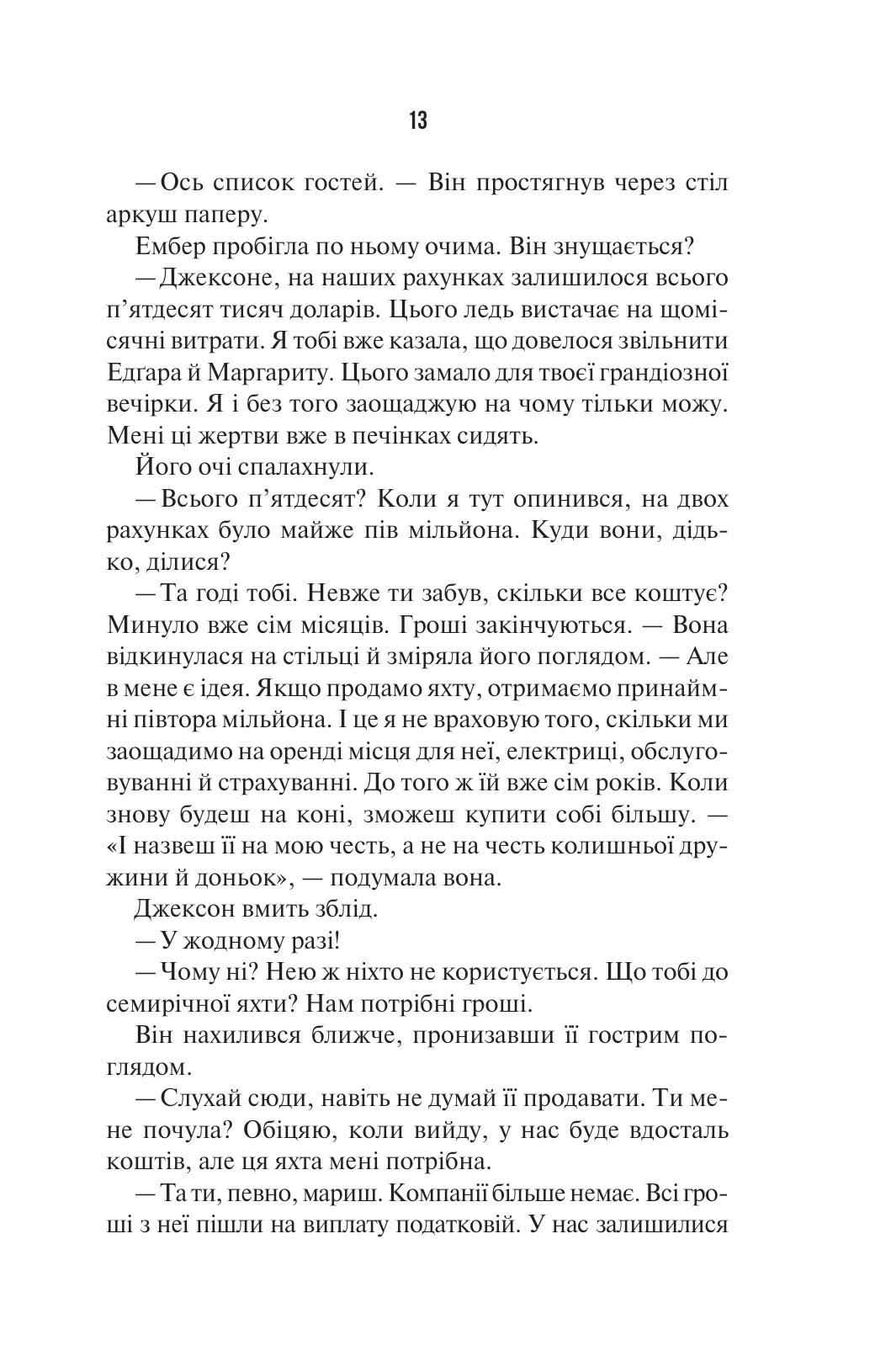 Наступна місис Перріш. Лів Константін. Миттєвий Бестселер The New York Times
