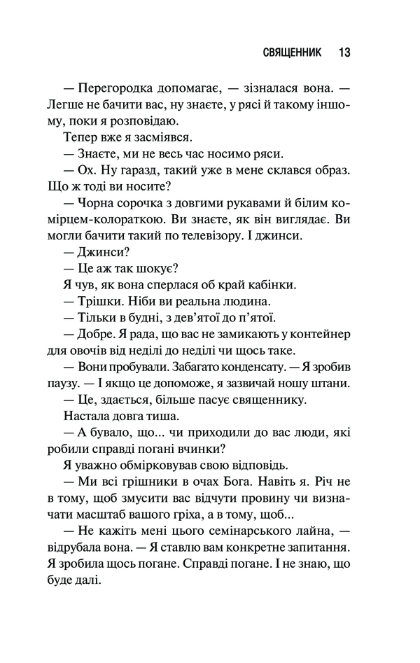 Священник. Книга 1. Сьєрра Сімоне