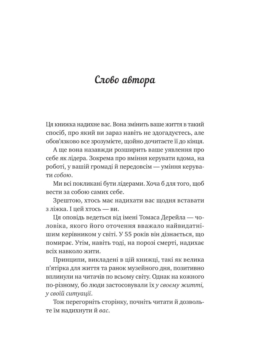 Велика п'ятірка для життя. Джон П. Стрелекі