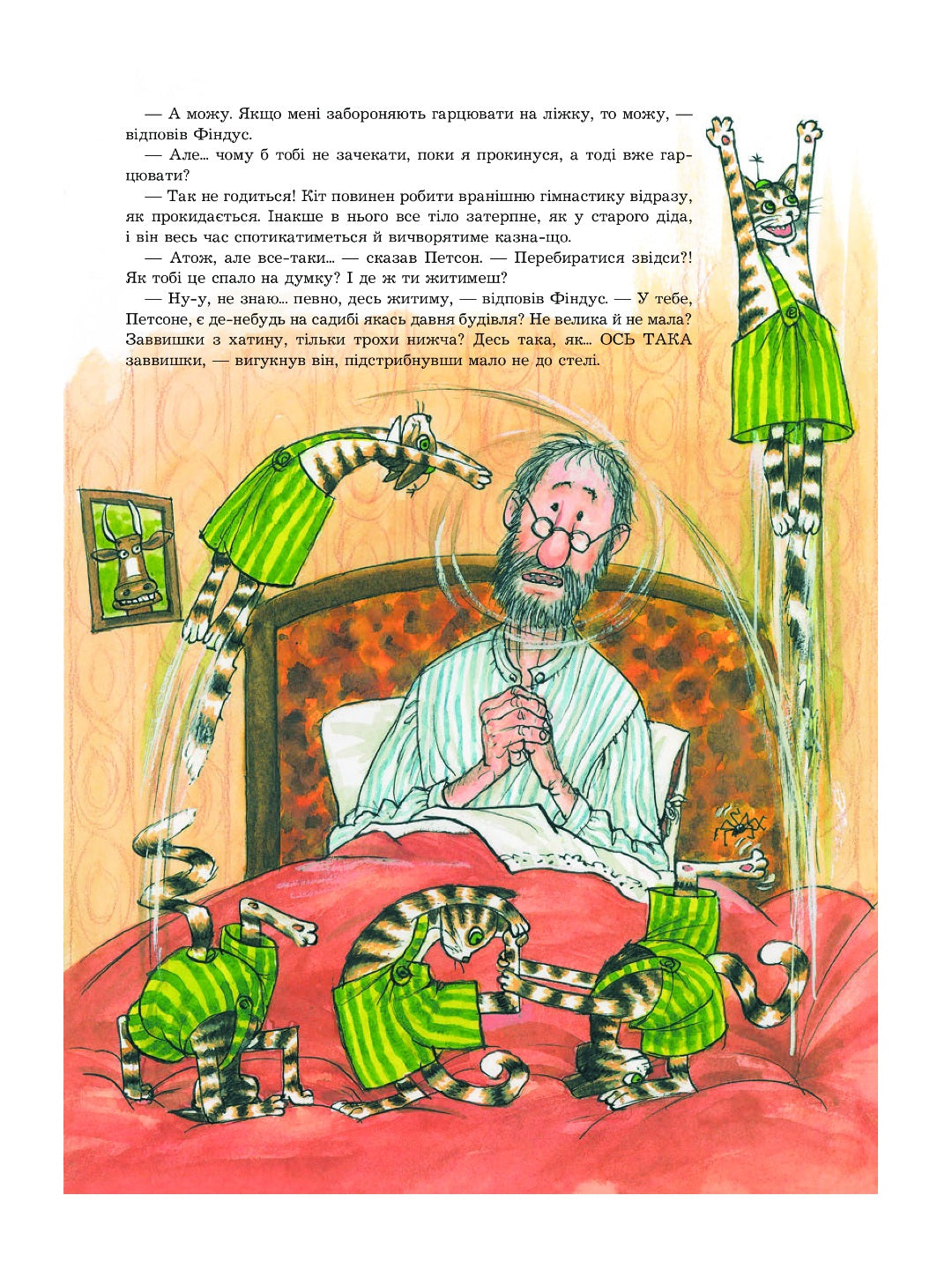 Фіндус іде з дому. Свен Нордквіст/ Дитяча література