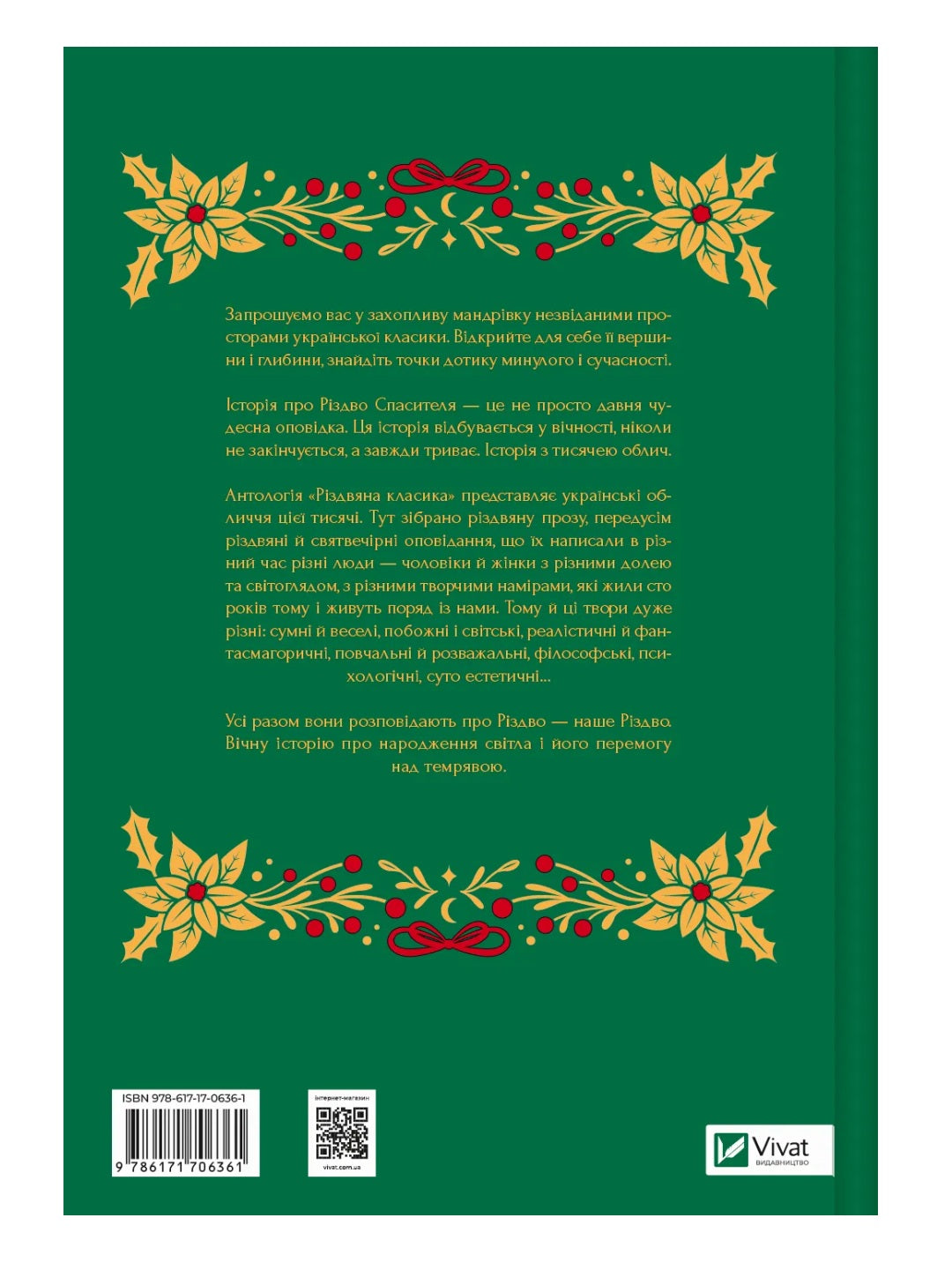 Різдвяна класика. Микола Гоголь, Олена Пчілка, Панас Мирний, Михайло Косач, Леся Українка, Михайло Коцюбинський, Василь Стефаник, Осип Маковей, Михайло Грушевський