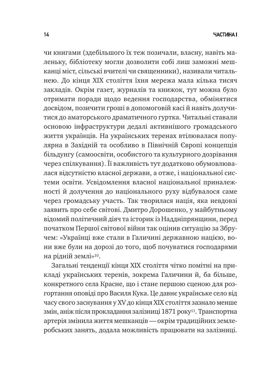 Генерал Кук. Біографія покоління УПА. Володимир В'ятрович