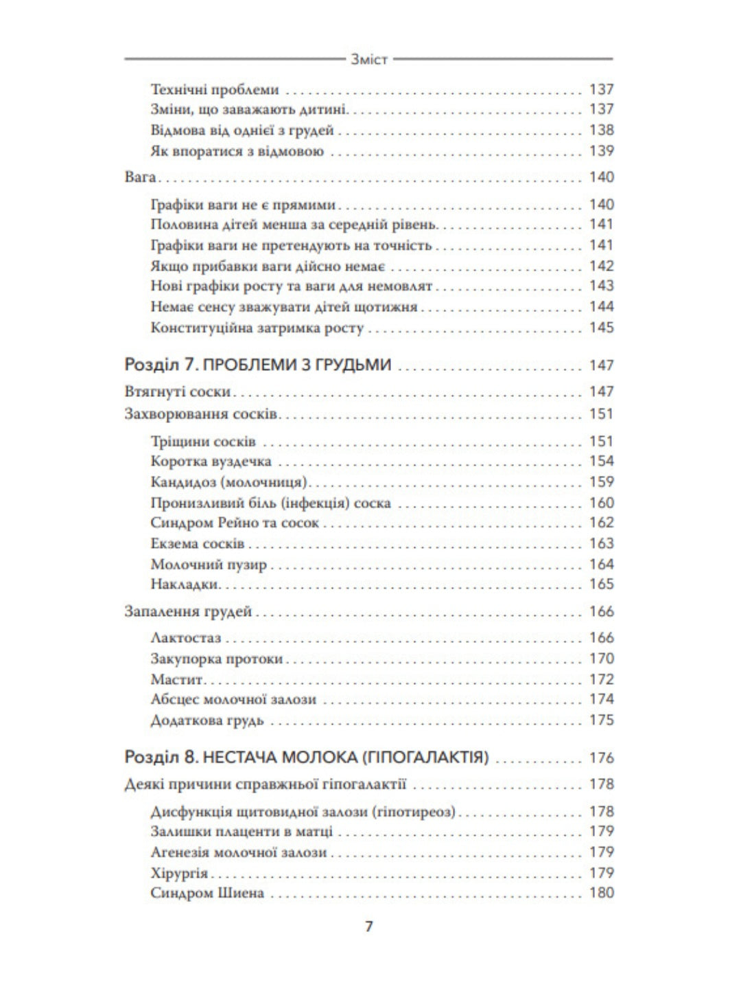 Подарунок на все життя. Посібник із грудного вигодовування.
Карлос Гонсалес