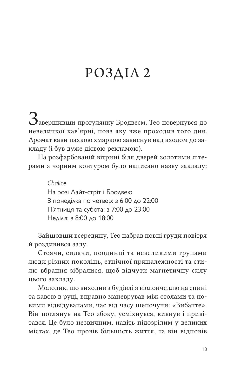 Тео з Ґолдена. Аллен Леві. Світовий Бестселер