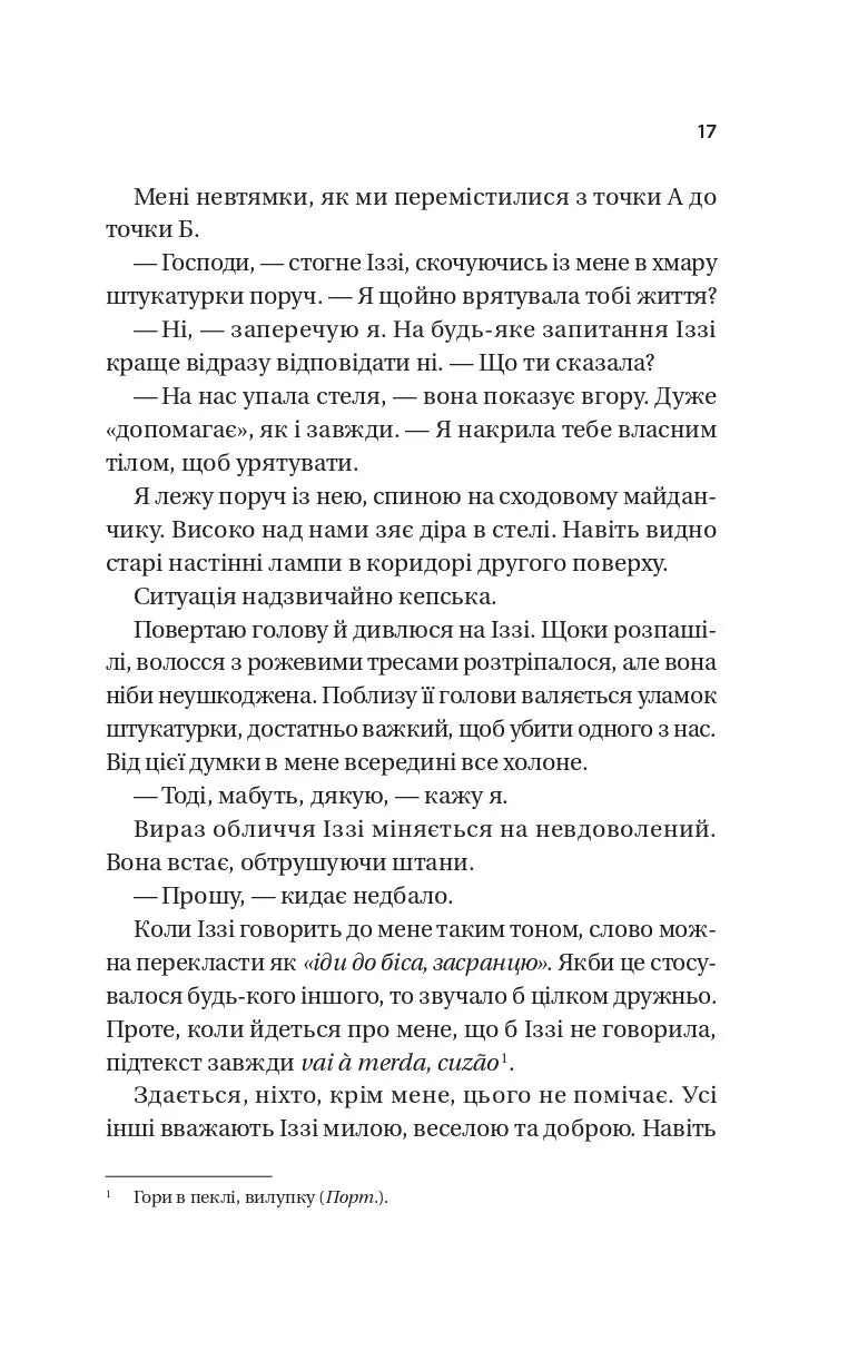 Дзвінок для пробудження. Бет О'лірі