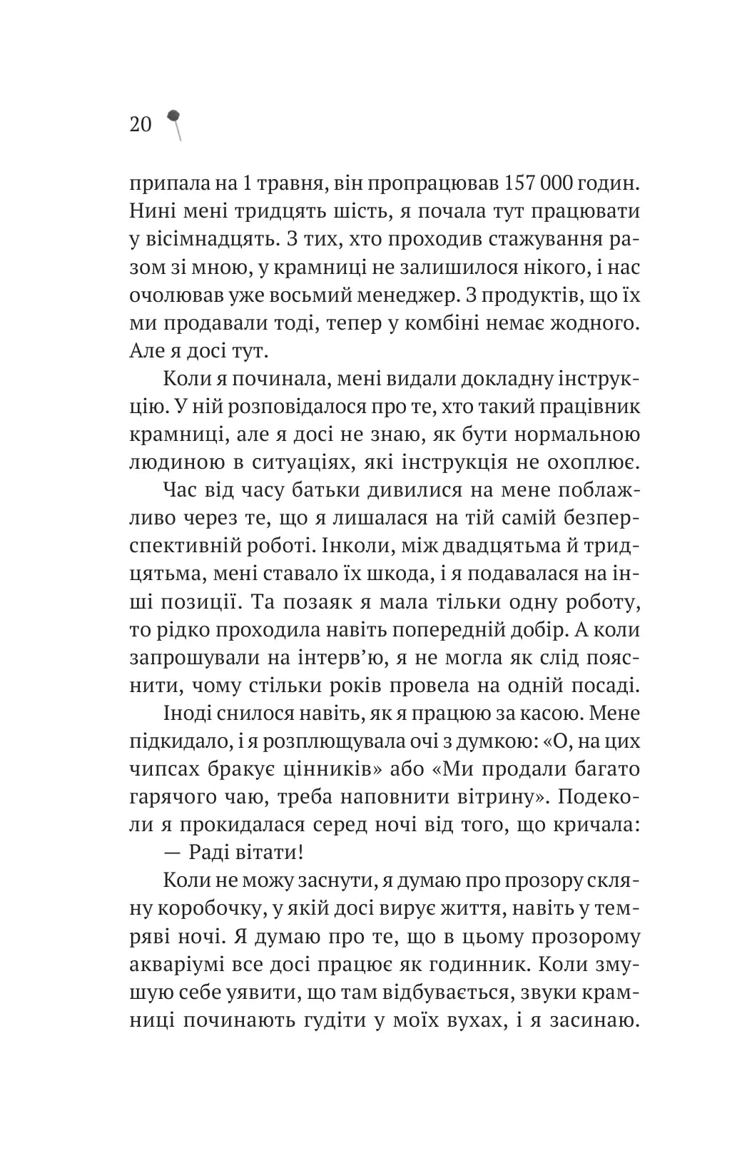 Дівчина з крамнички. Саяка Мурата. Книжка має незначне пошкодження обкладинки
