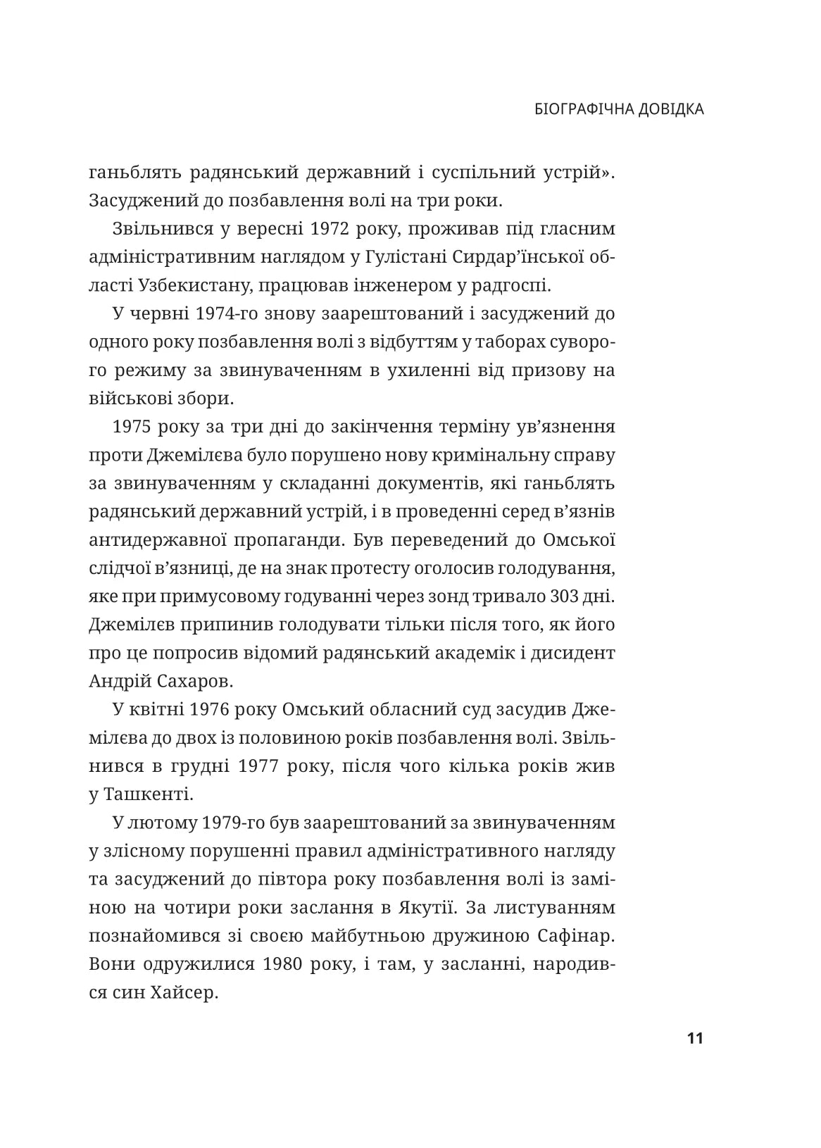 Мустафа Джемілєв. Незламний. Севгіль Мусаєва, Алім Алієв