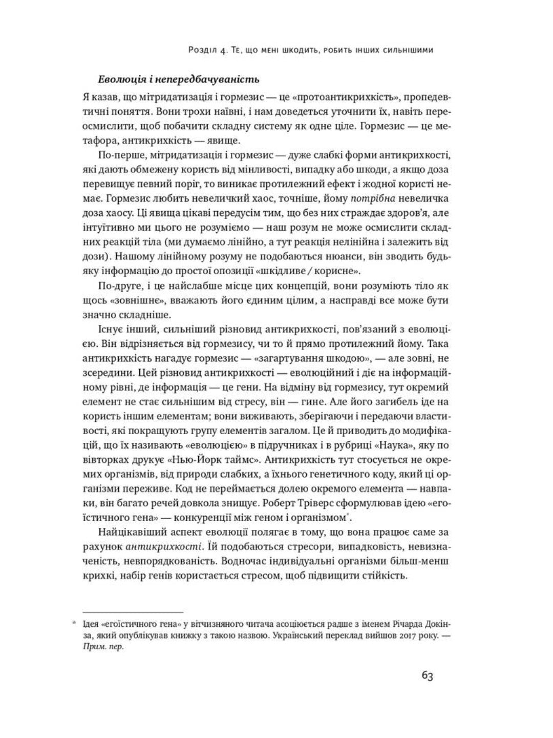 Антикрихкість. Про (не)вразливе у реальному житті. Нассім Ніколас Талеб