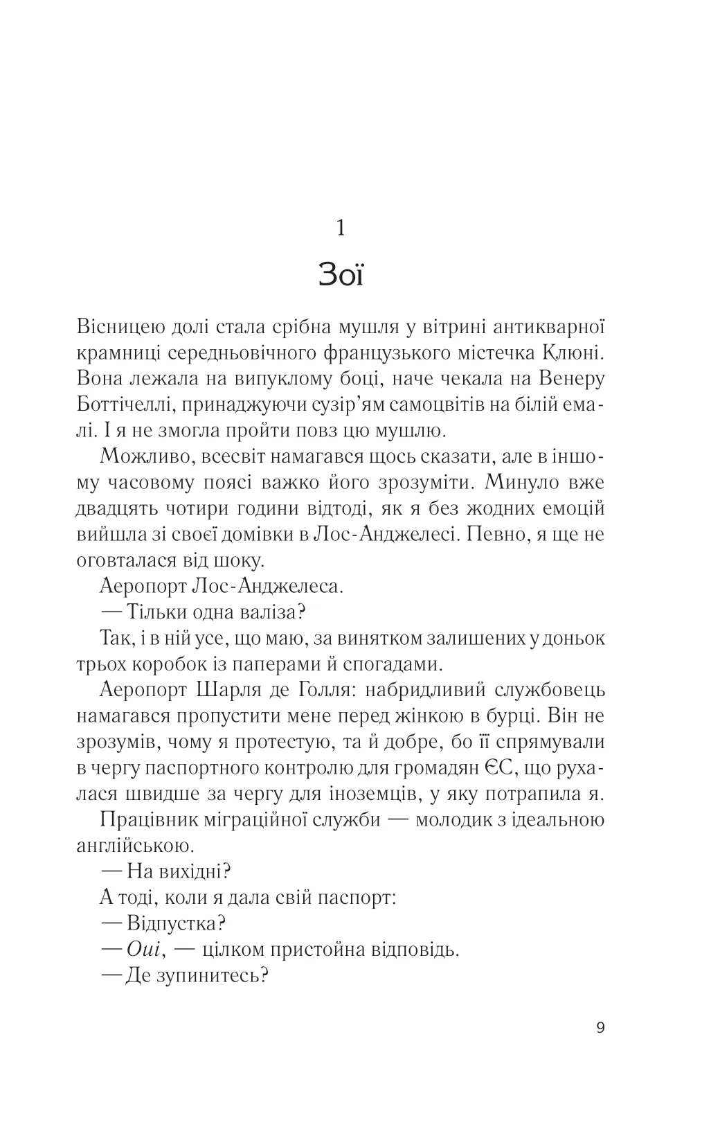 Два кроки назустріч. Грем Сімсіон, Енн Буйст