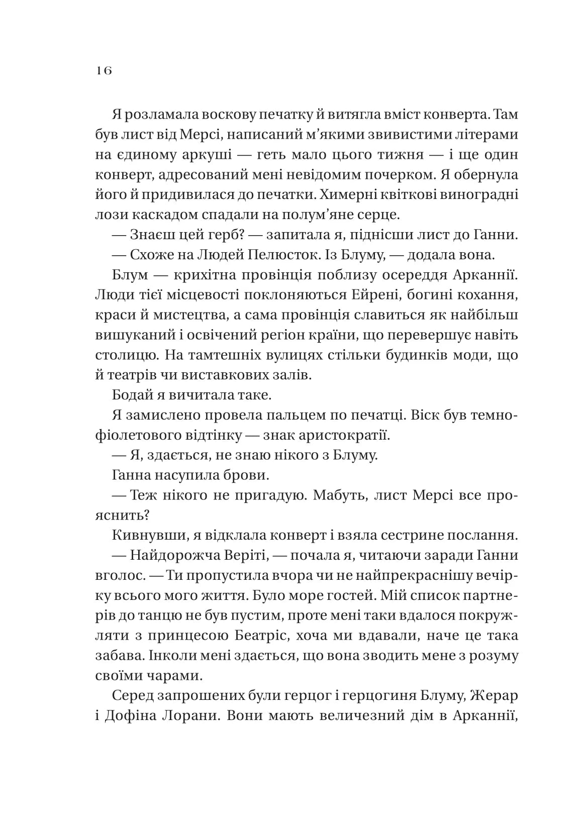Дім рослин і руїн. Сестри солі. Ерін А. Крейг. Бестселер The New York Times