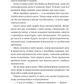 За сіткою. Стефані Арчер