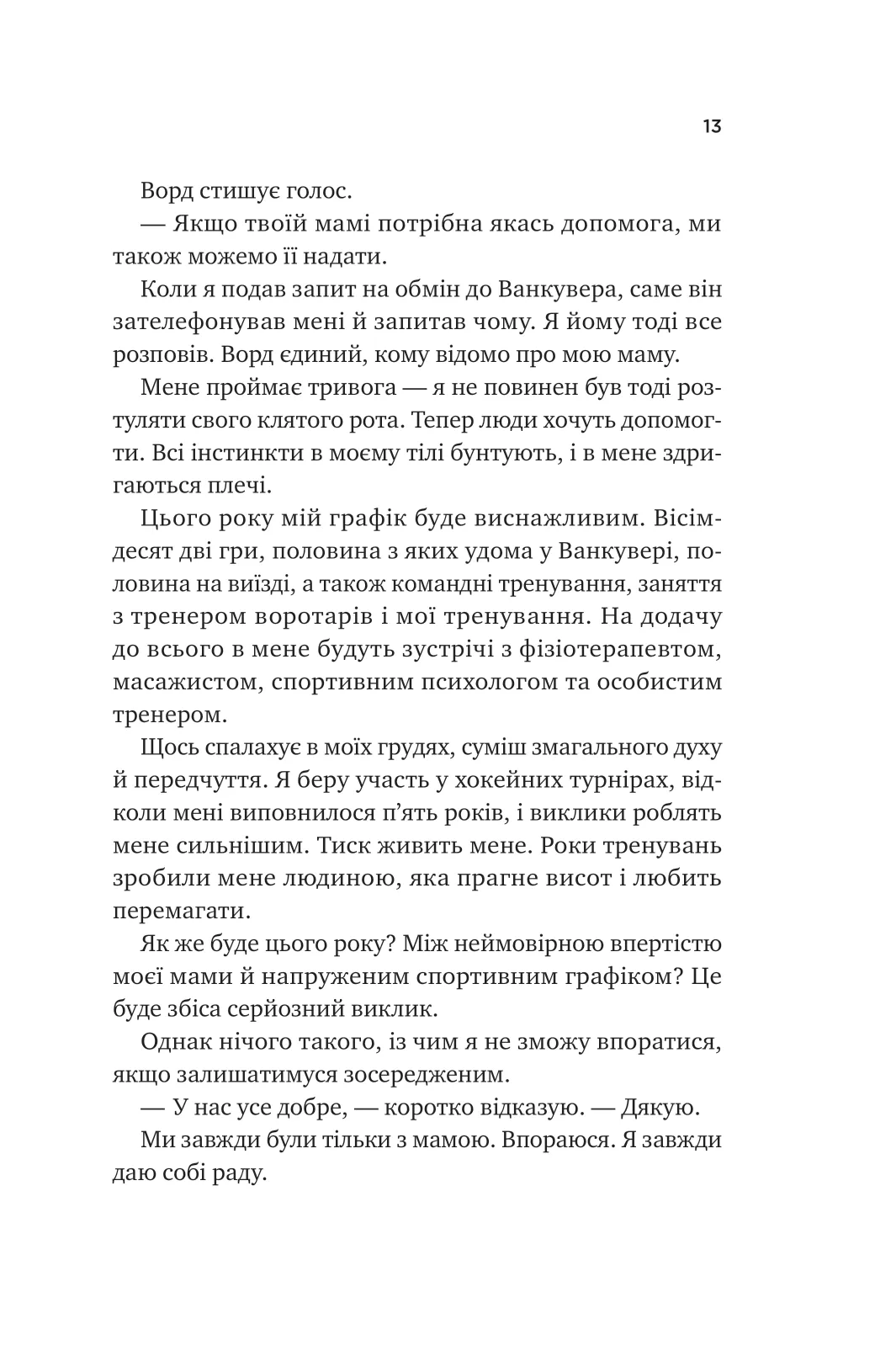За сіткою. Стефані Арчер