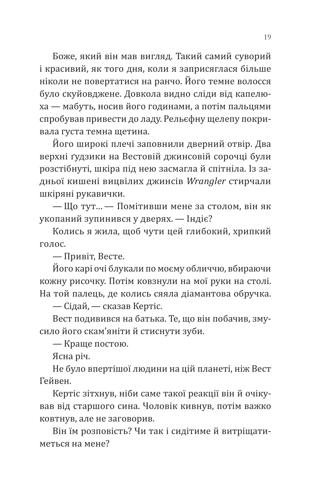 Сплетені стежки. Девні Перрі