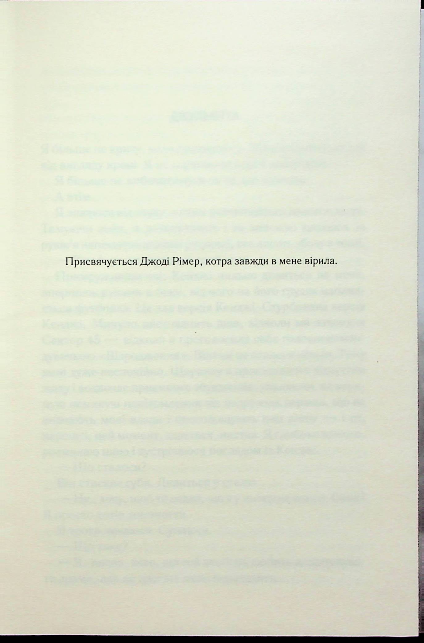 Віднови мене. Книга 4. Таґере Мафі
