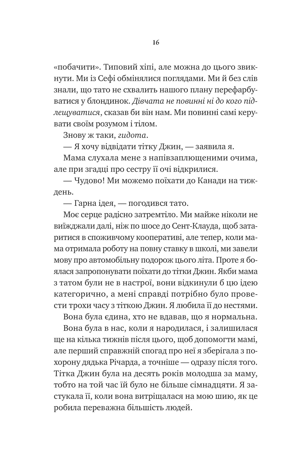 Невимовні речі. Джесс Лаурі