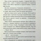 Підтримка життя. Тесс Ґеррітсен