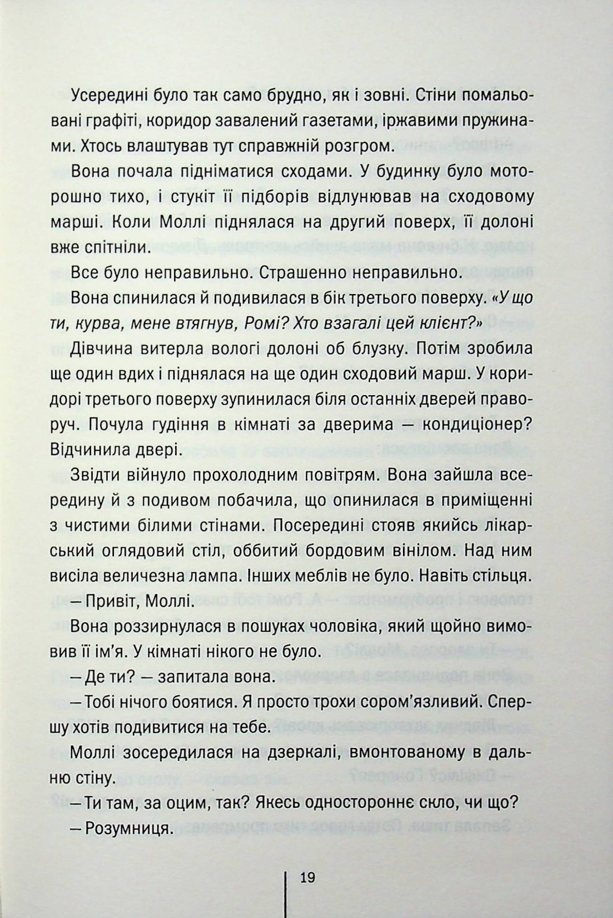 Підтримка життя. Тесс Ґеррітсен