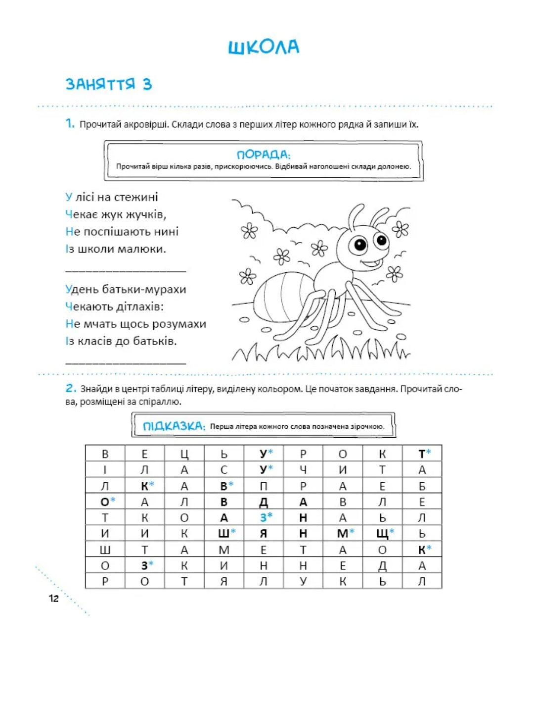 Скоро до школи-3. Швидкочитання. Світлана Костюк