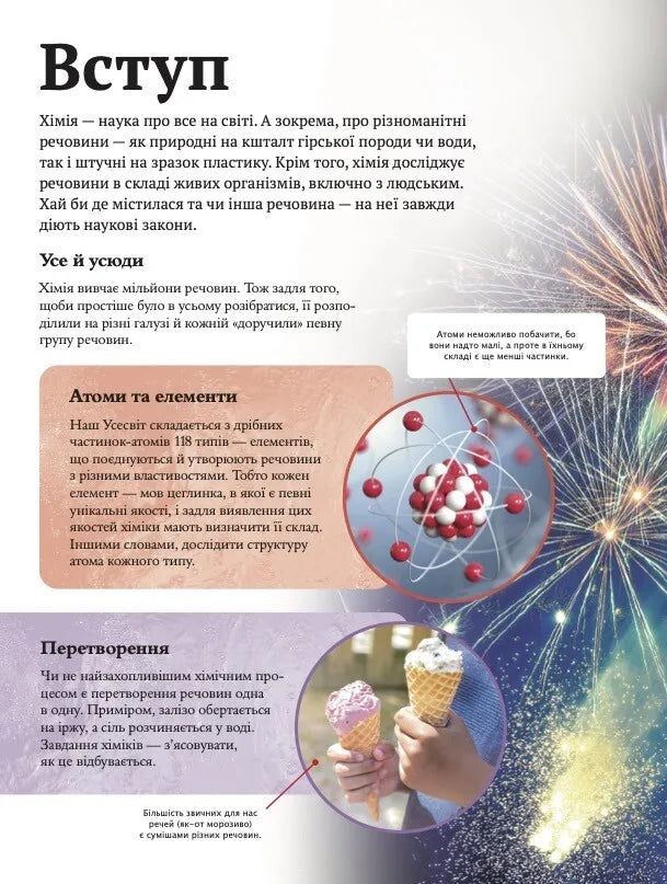 Дитяча енциклопедія хімії. Джанет Бінгем