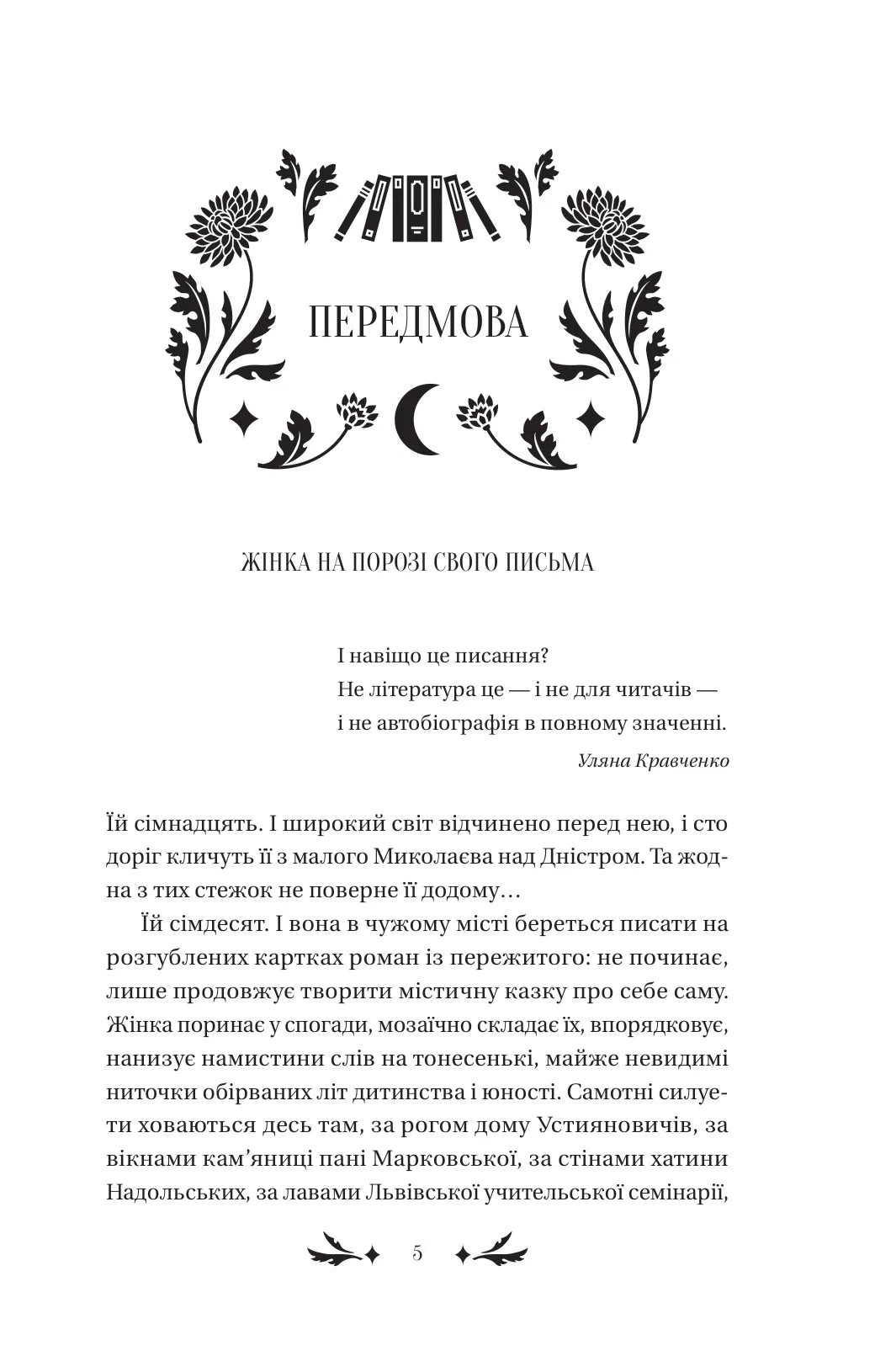 Хризантеми. Уляна Кравченко. Vivat класика