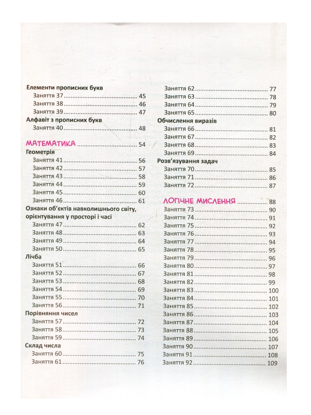 Скоро до школи. Експрес-курс. Ольга Ісаєнко