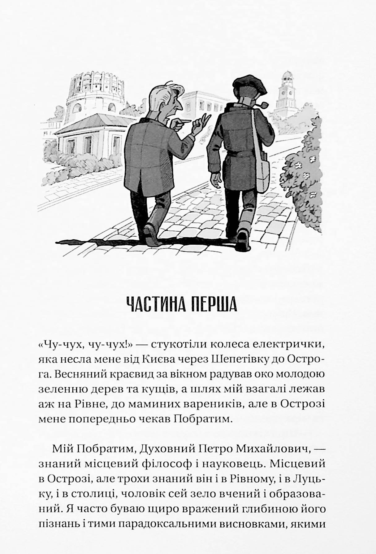 Ізмарагд княгині Несвіцької. Олександр Ірванець