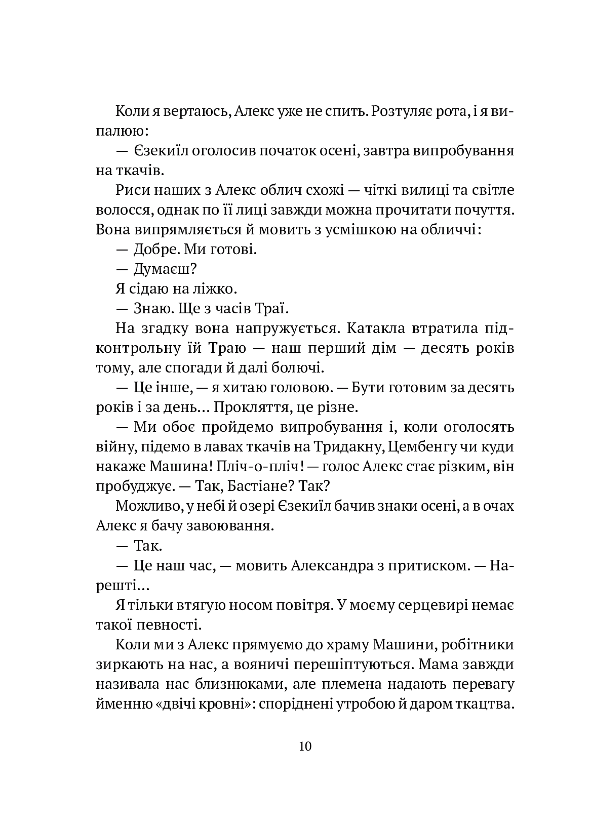 Машина. Дарія Піскозуб