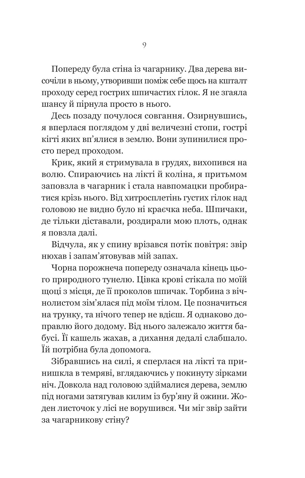 Руїна троянд. К. Ф. Брін