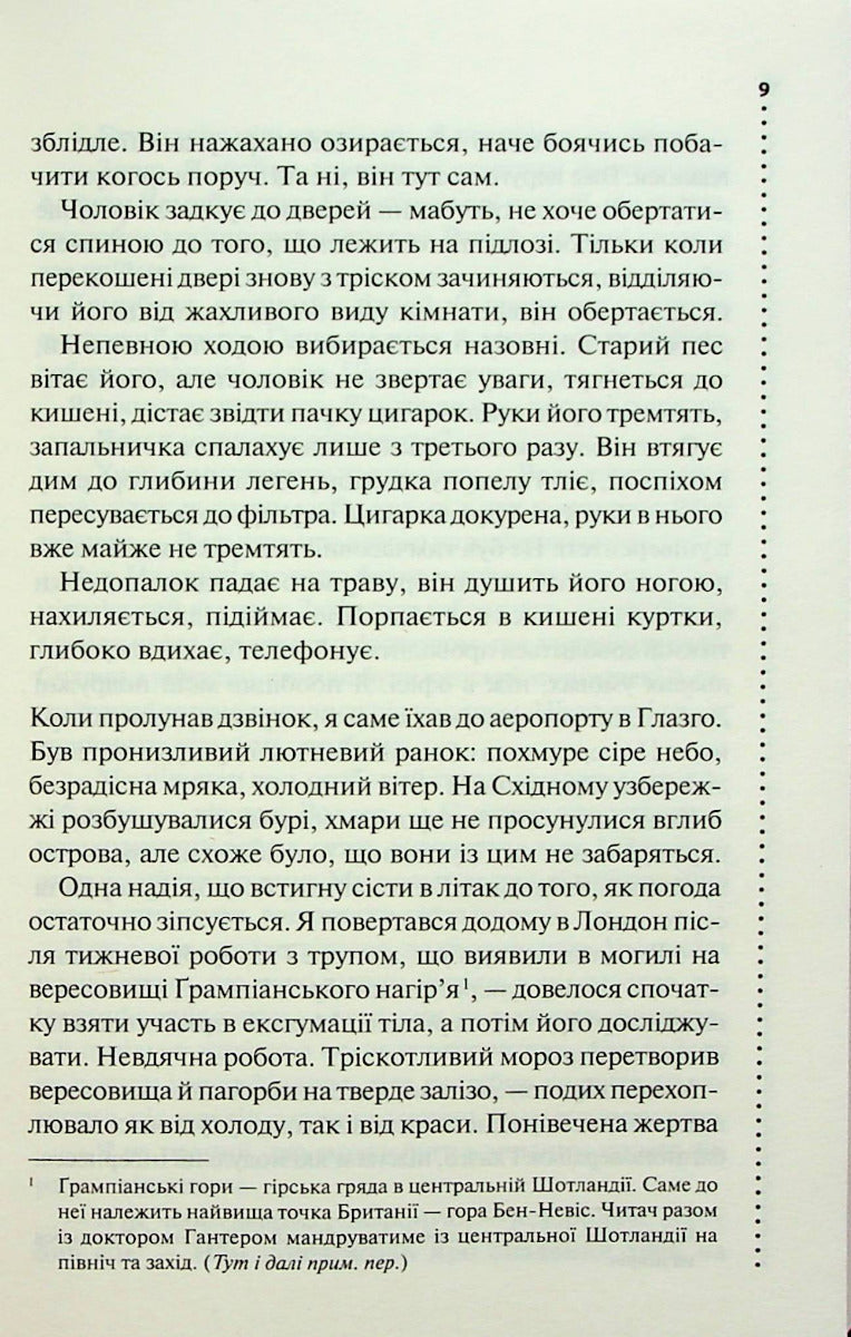 Записано на кістках. Друге розслідування. Саймон Бекетт