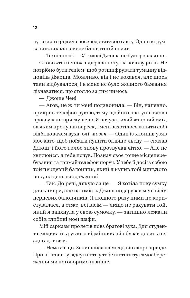 Кохання. Ана Хван