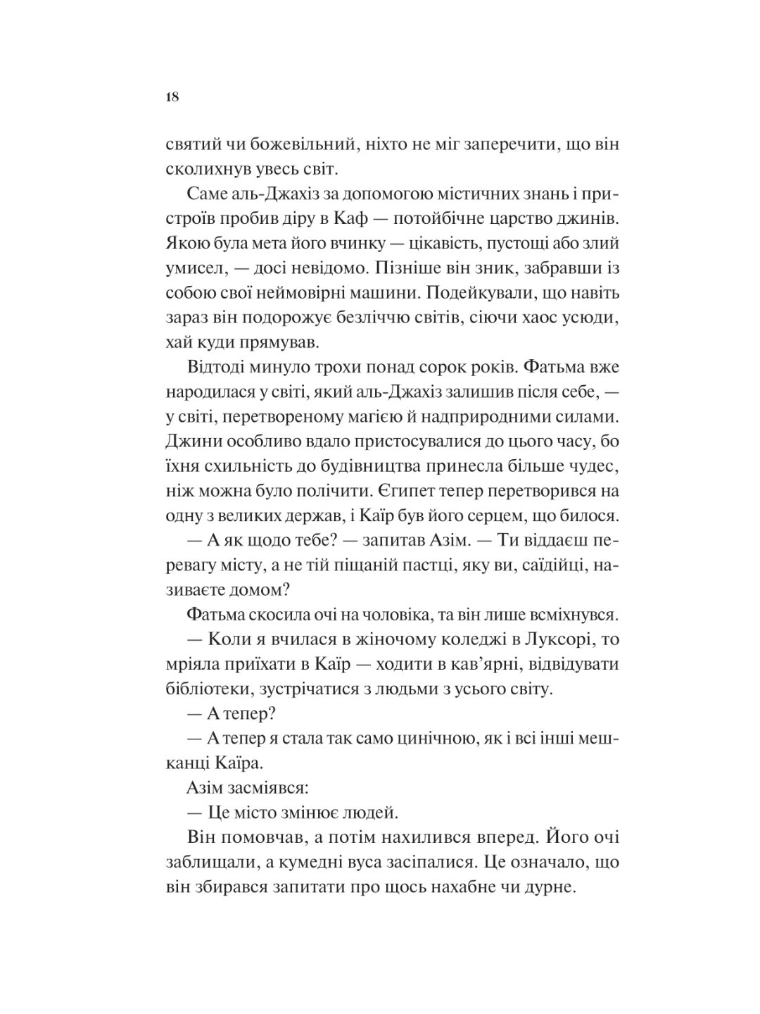 Дух трамвая 015. Ф. Джелі Кларк