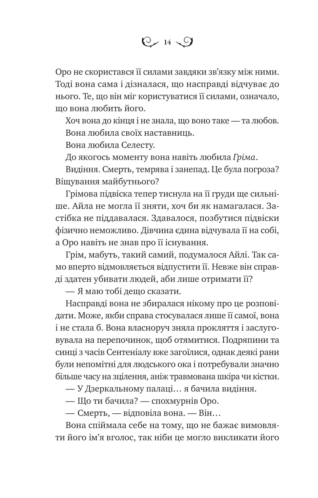 Нічний трунок. Алекс Астер