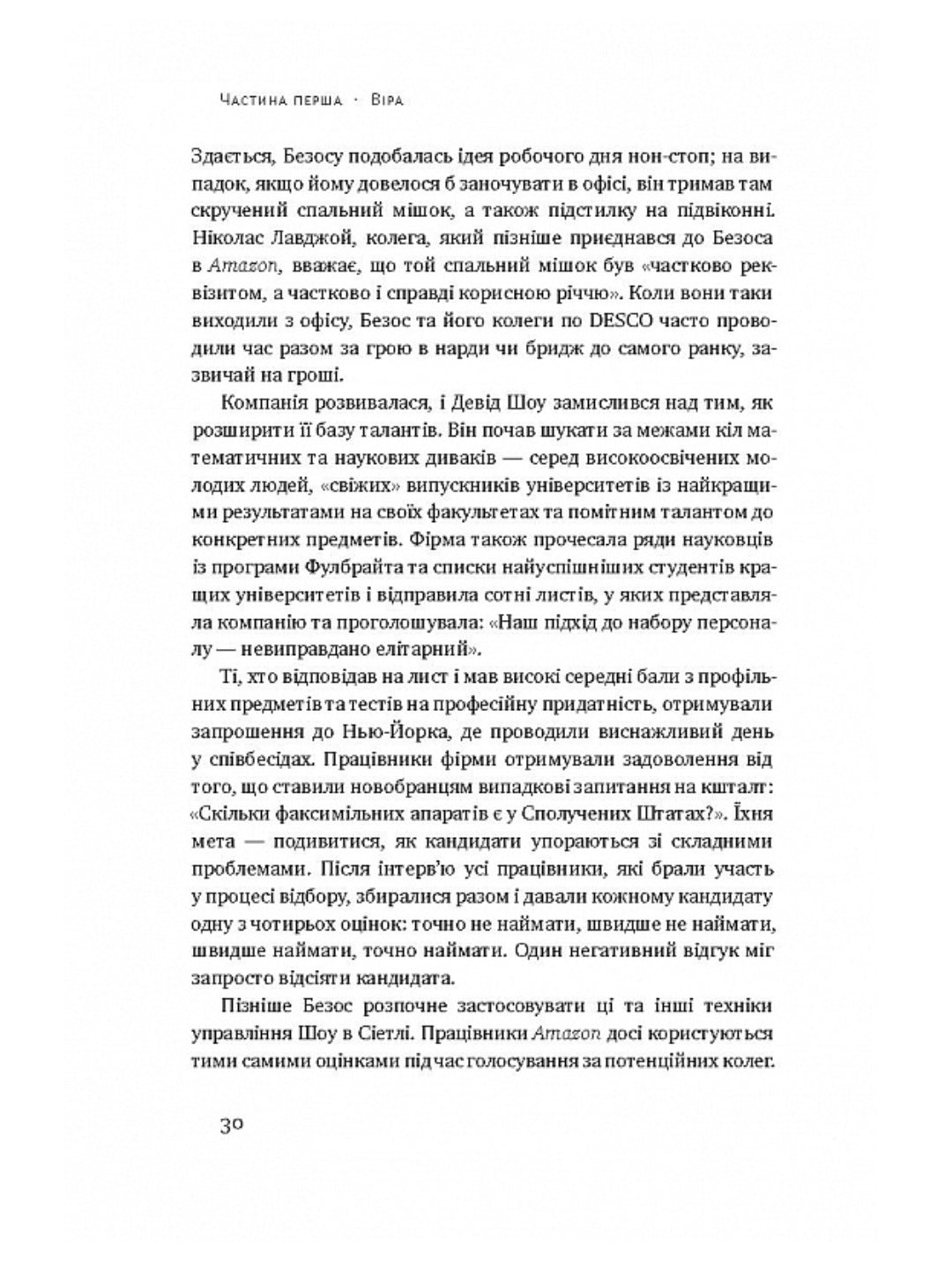 Продається все. Джефф Безос та ера Amazon. Бред Стоун