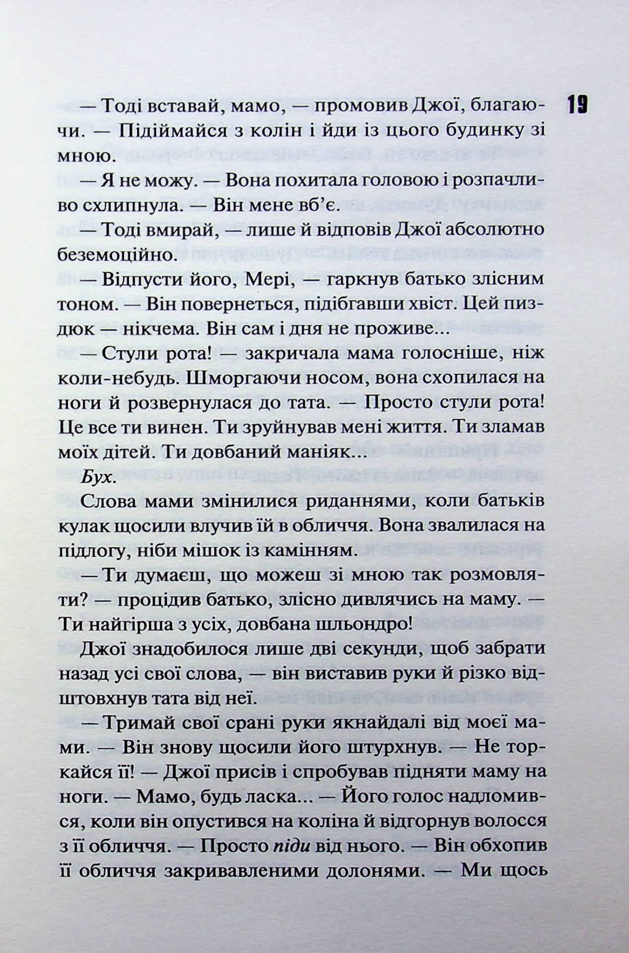 Вберегти Тринадцятого. Хлої Волш