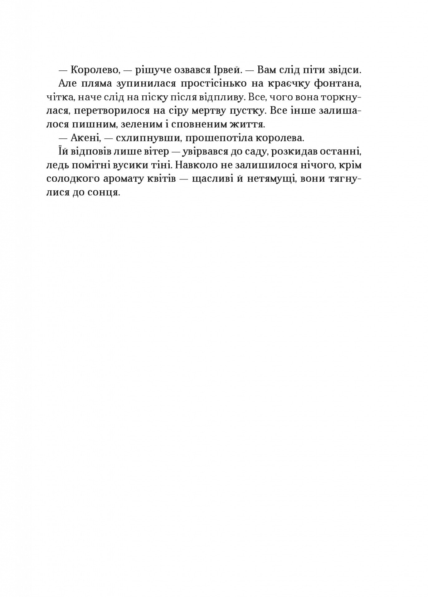 Царство вовків. Лі Бардуго