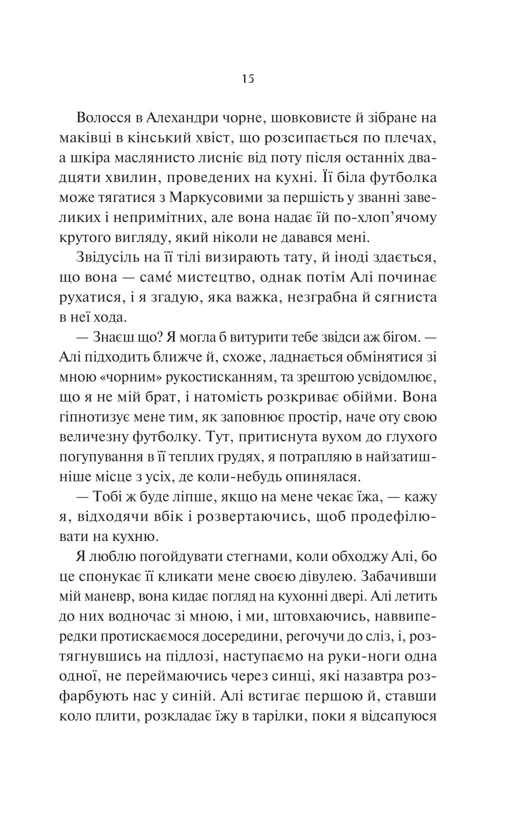 Нічні патрулі. Лейла Моттлі