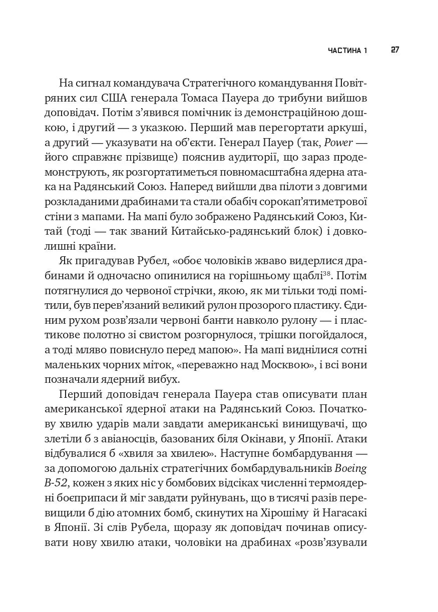 Ядерна війна: сценарій. Енні Якобсен