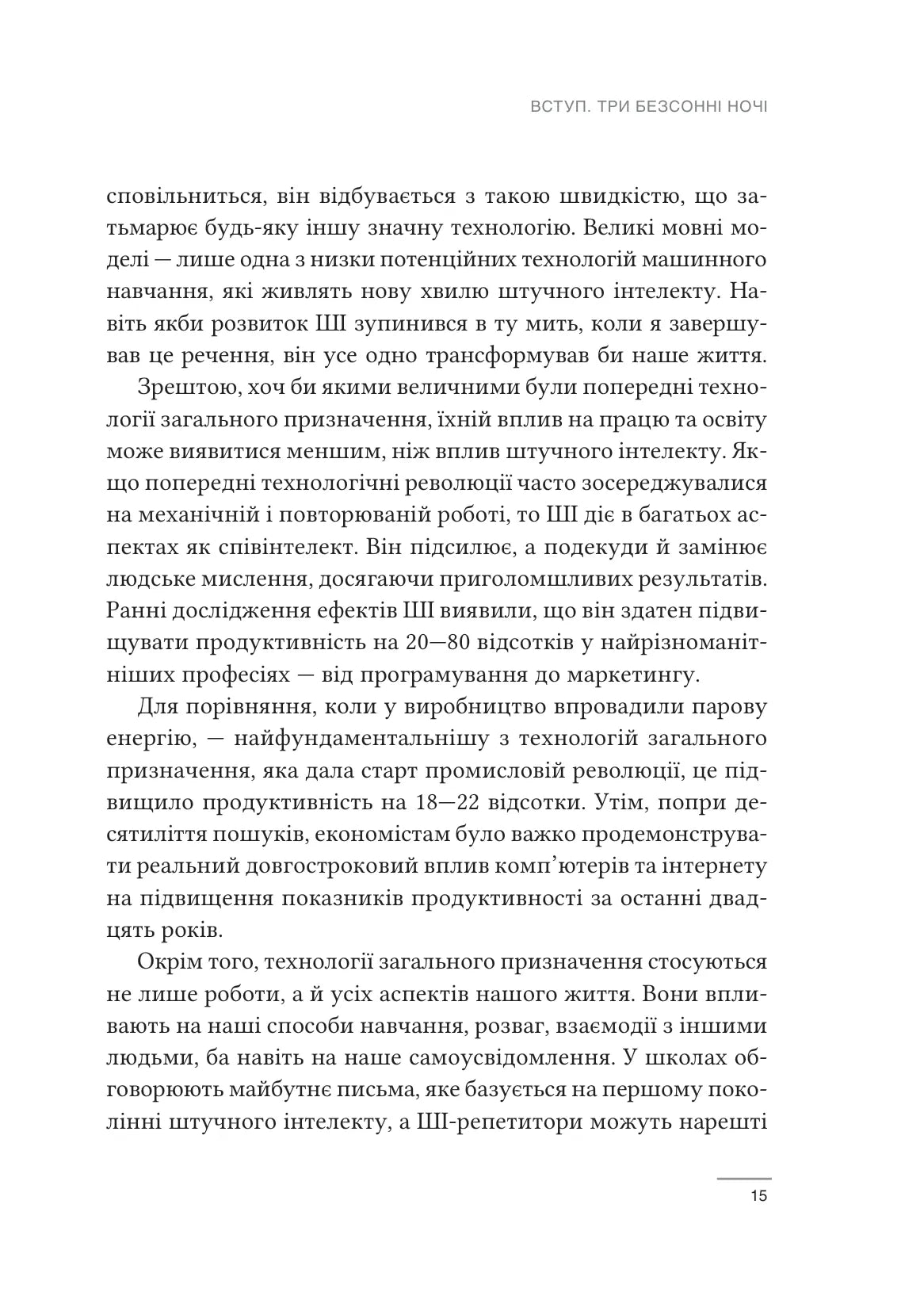 Співінтелект. Жити та працювати з ШІ. Ітан Молік