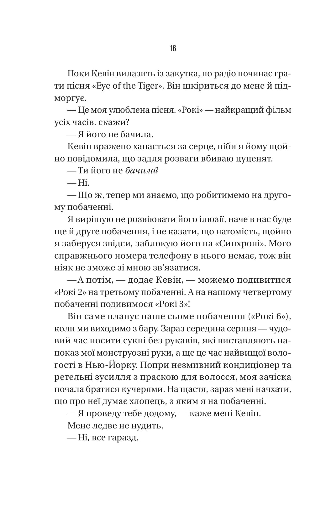 Бойфренд. Фріда Мак-Фадден