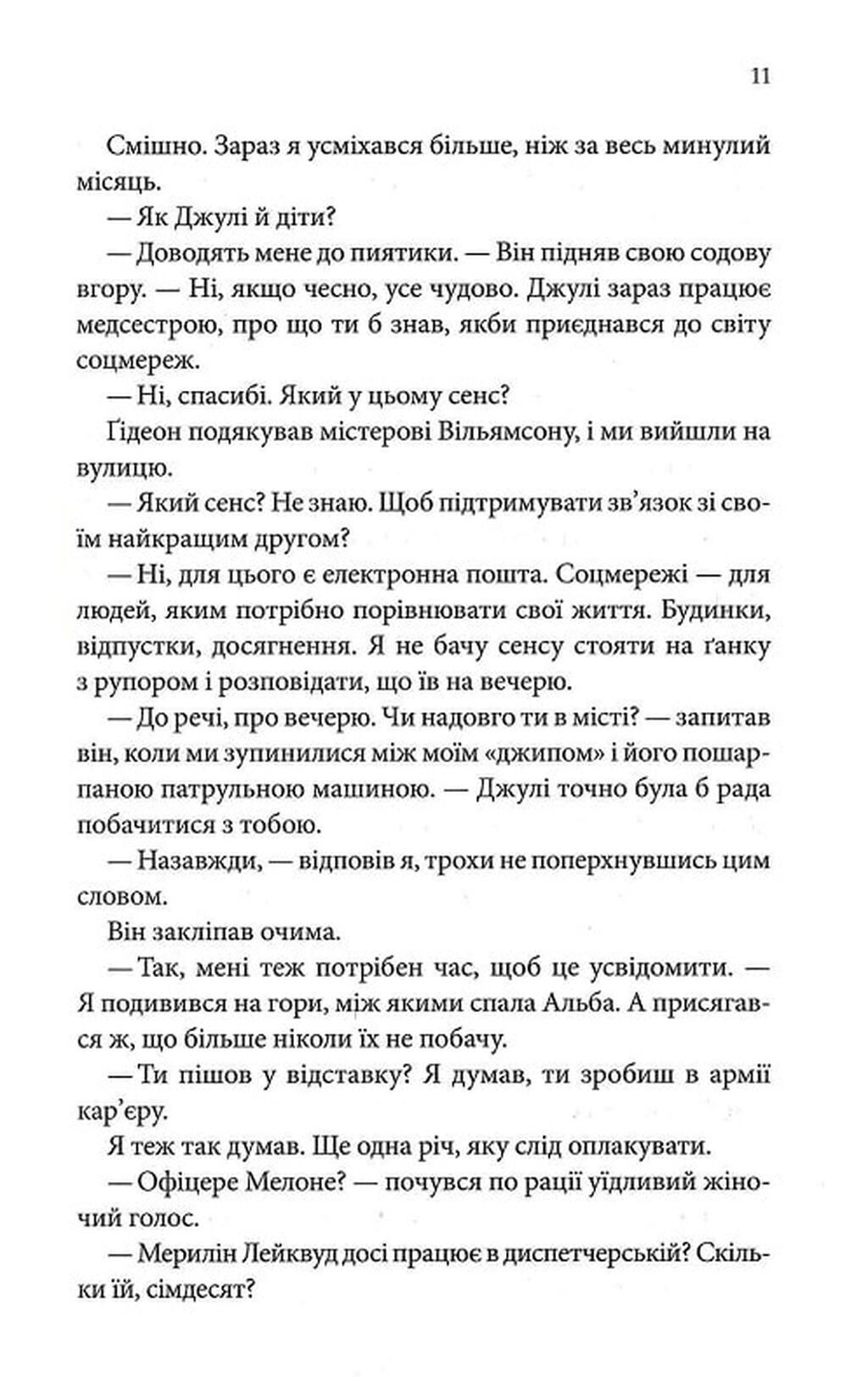 Найдорожче в житті. Ребекка Яррос