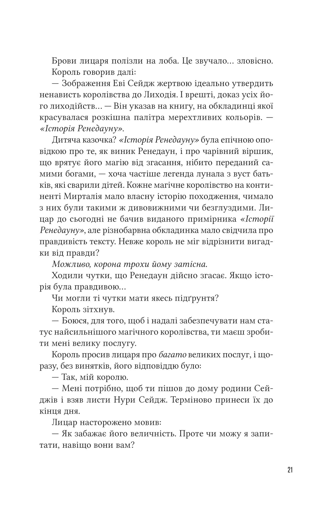 Учениця лиходія. Ханна Ніколь Мерер