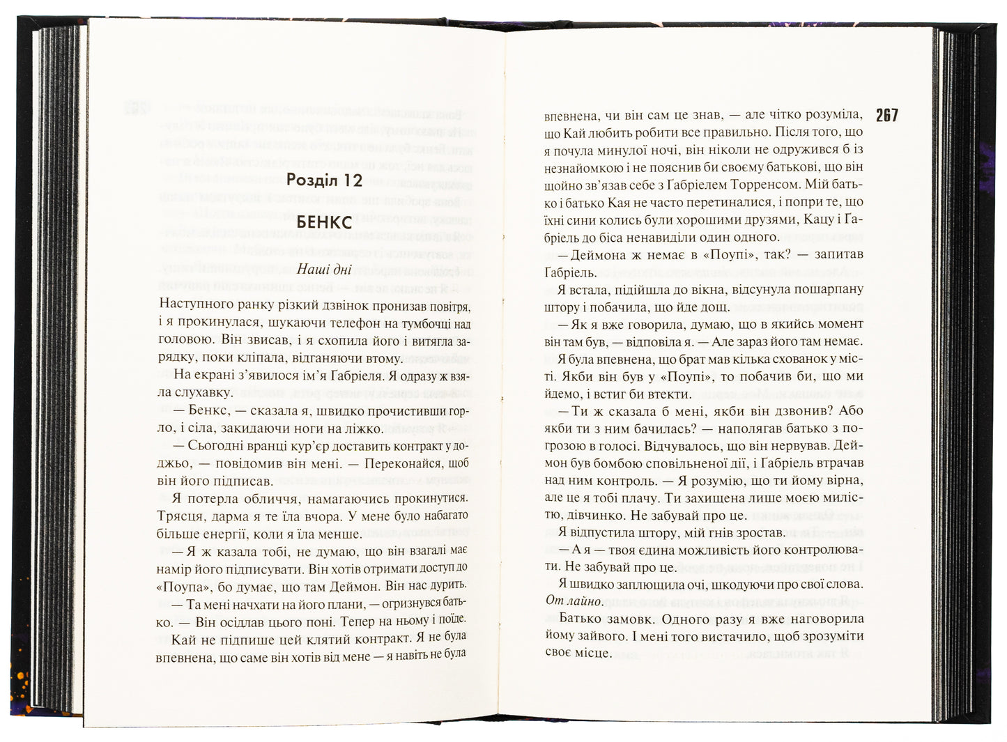 Диявольська ніч. Книга 2. Схованка. Пенелопа Дуглас