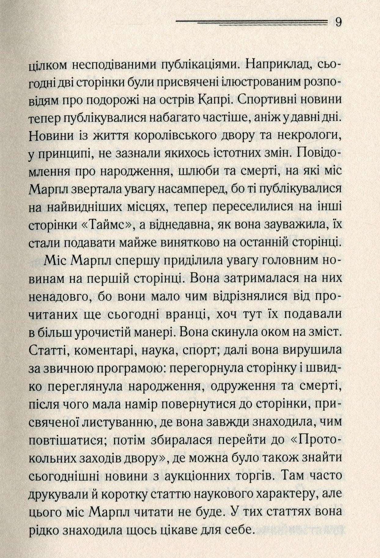 Немезида. Агата Крісті