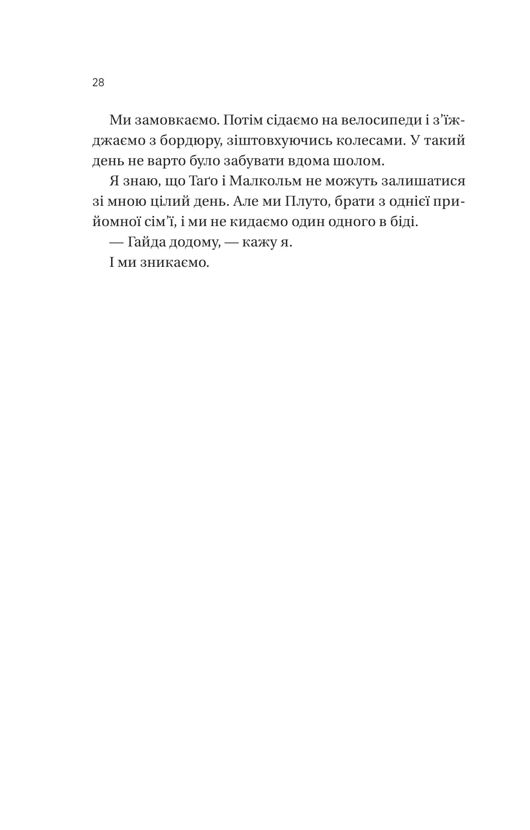 Вони обидва помруть у кінці. Адам Сільвера